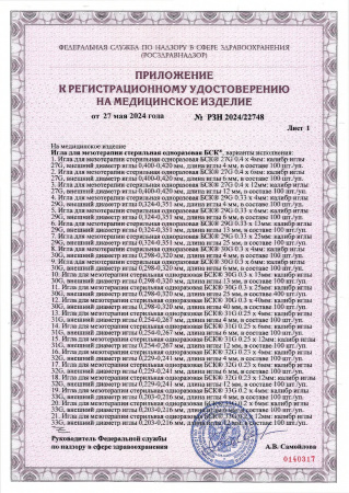 Иглы для мезотерапии стерильная одноразовая БСК, 100 шт